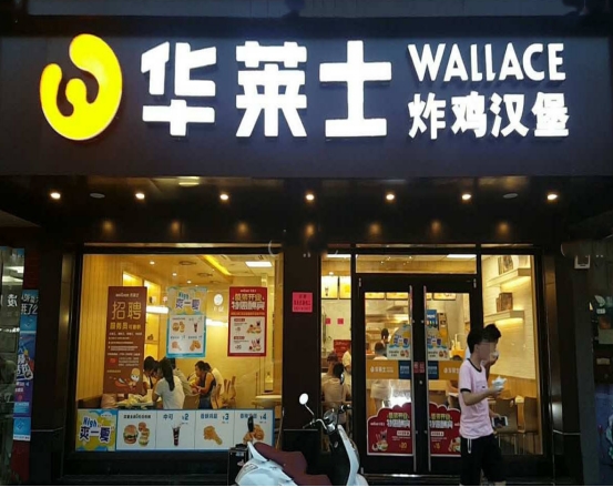 年赚35亿元，华莱士开万店捞金，最后上了黑榜？