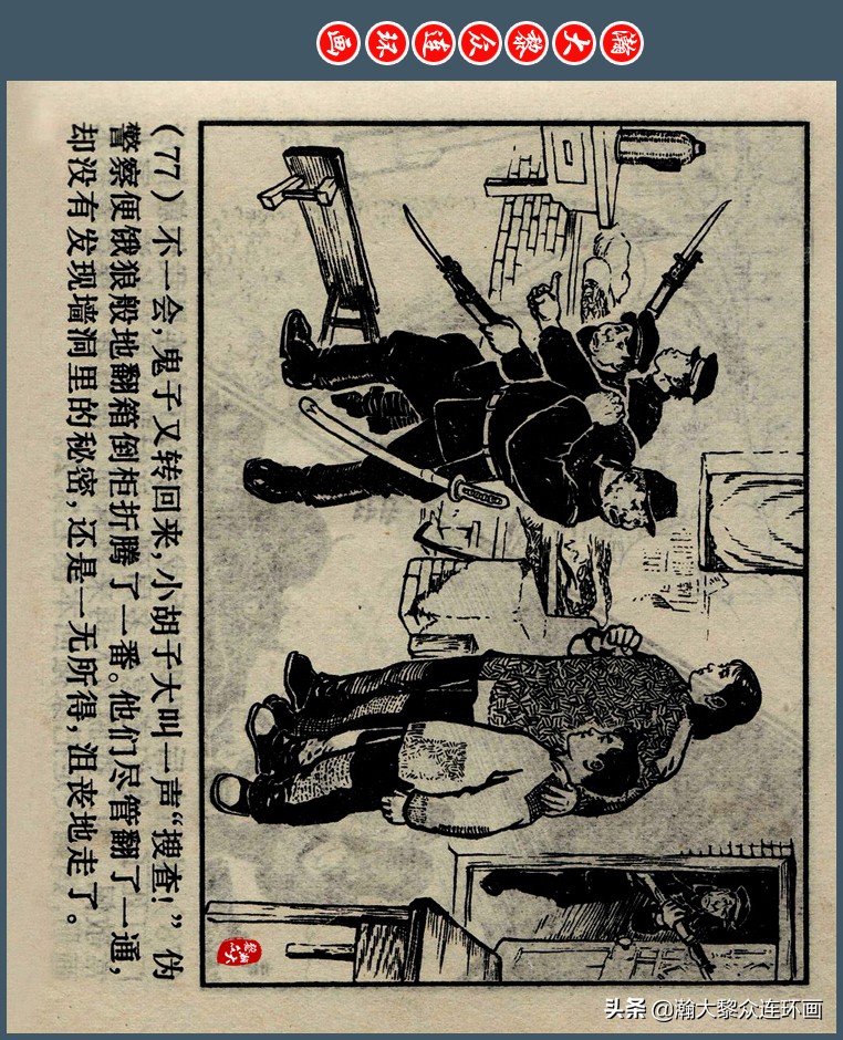 瀚大黎众｜上人版抗朝援朝友谊故事连环画《深厚的友谊》杨英镖绘