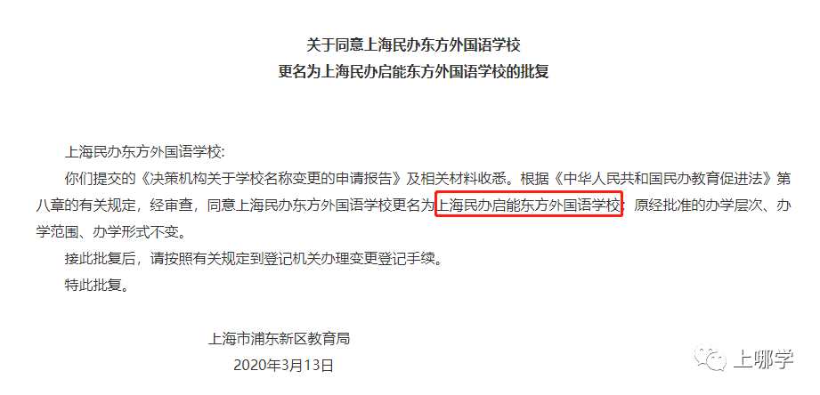 大调整！上海今年27所学校集体改名！部分学校对口也变了