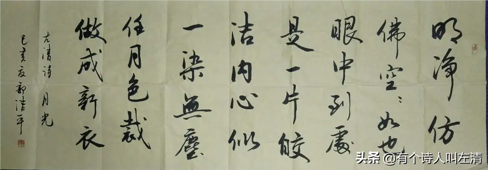 有感于当今诗坛，左清用当今语言写了首唐诗一样的现代诗。