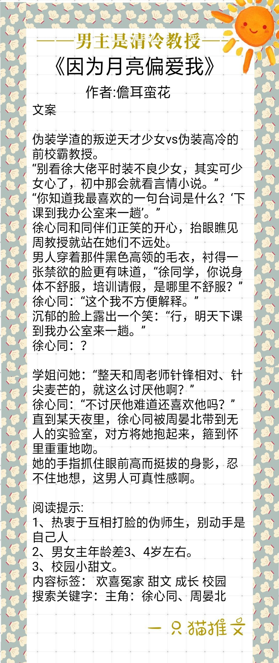 男主是禁欲教授文：《养性》男主是佛学教授，被女主拉下神坛