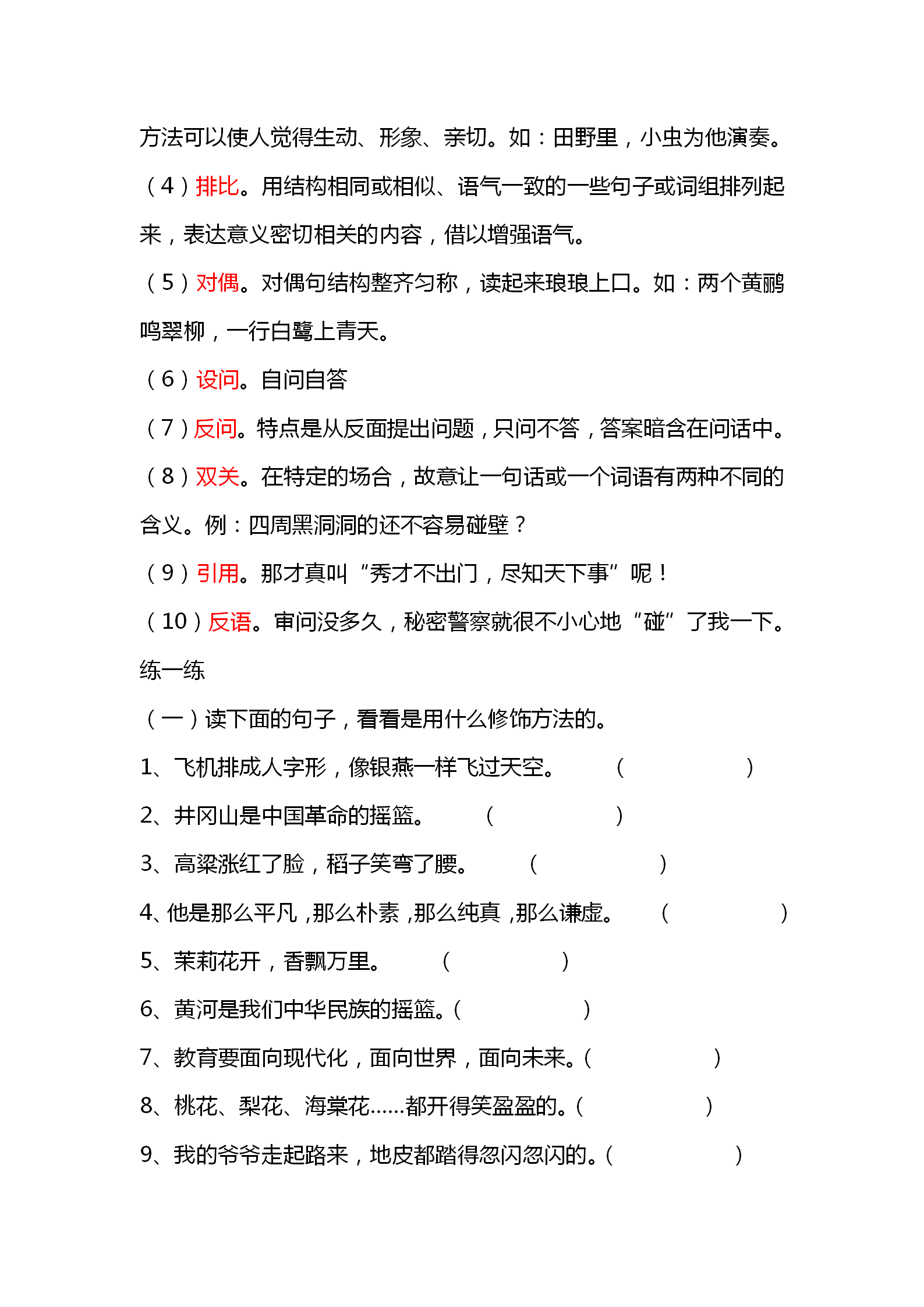 小学生语文句子专项训练题：被动句把字句反问句疑问句病句修改等