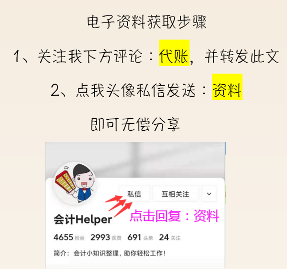 作为会计，感觉自己天天加班月薪还是3千？看看这篇内容吧