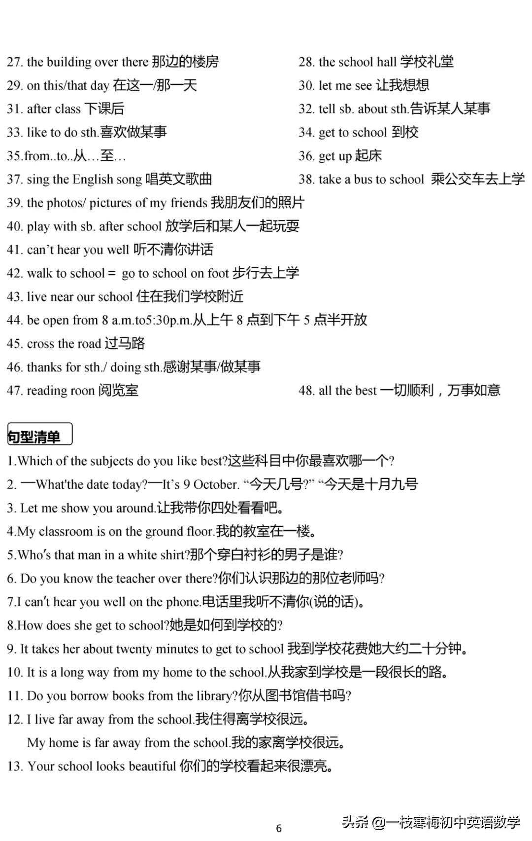 译林版 七年级英语（上册）重点单词、短语、句型默写及背诵手册
