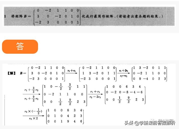 经济数学—线性代数第二版课后习题答案