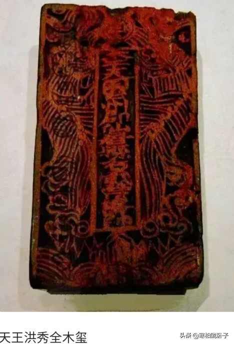 太平天国的“太平玉玺”应该怎么读？玺文中的八位万岁指的是谁？