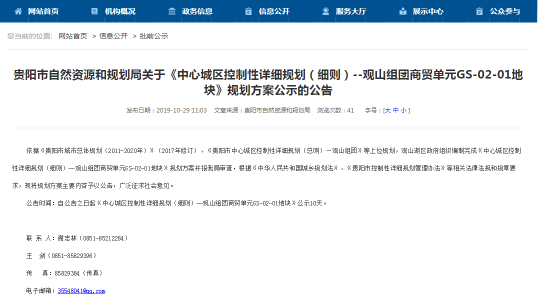 规划S2号线及16所学校在内！观山组团又一地块控规公布