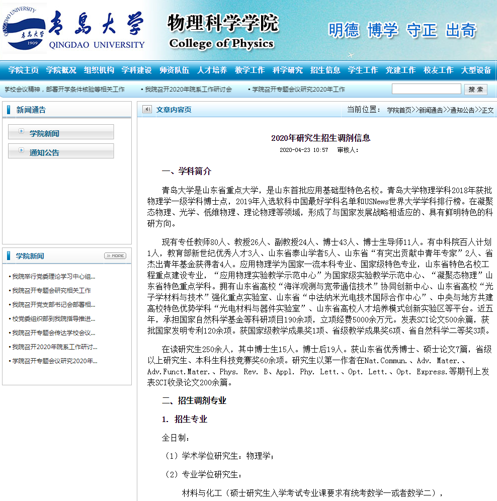 青岛大学2020考研招调剂生，17个学院缺额