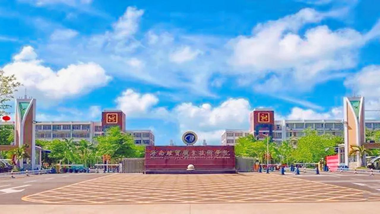 海经贸学院图片