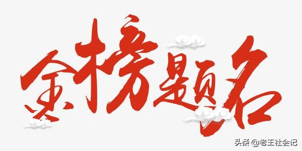2020年各省高考状元盘点（二）