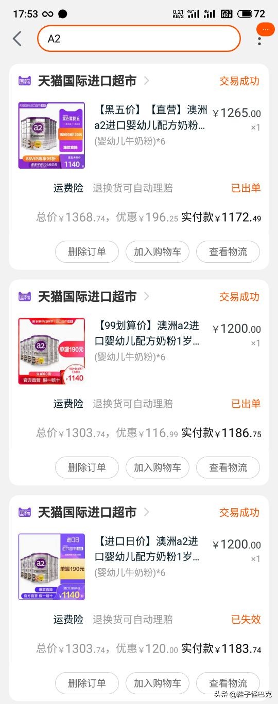 网上购物省钱小妙招，很简单，一学就会，立马省钱