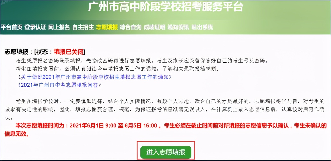 广州中考生必看，广州市轻工技师学院手把手教你填报志愿