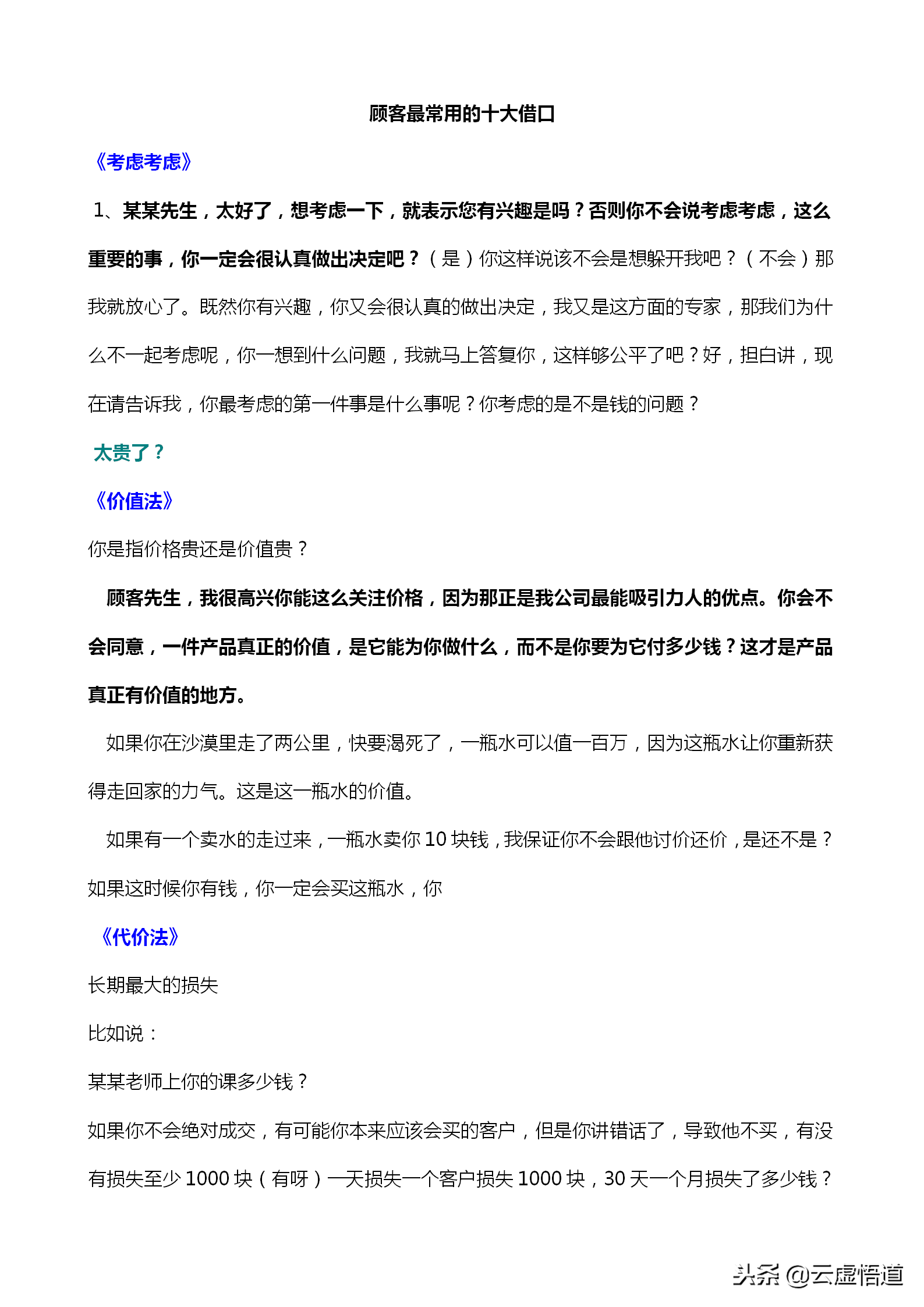 绝对成交：年薪百万销售总监归纳的41页让客户无法拒绝的销售术语