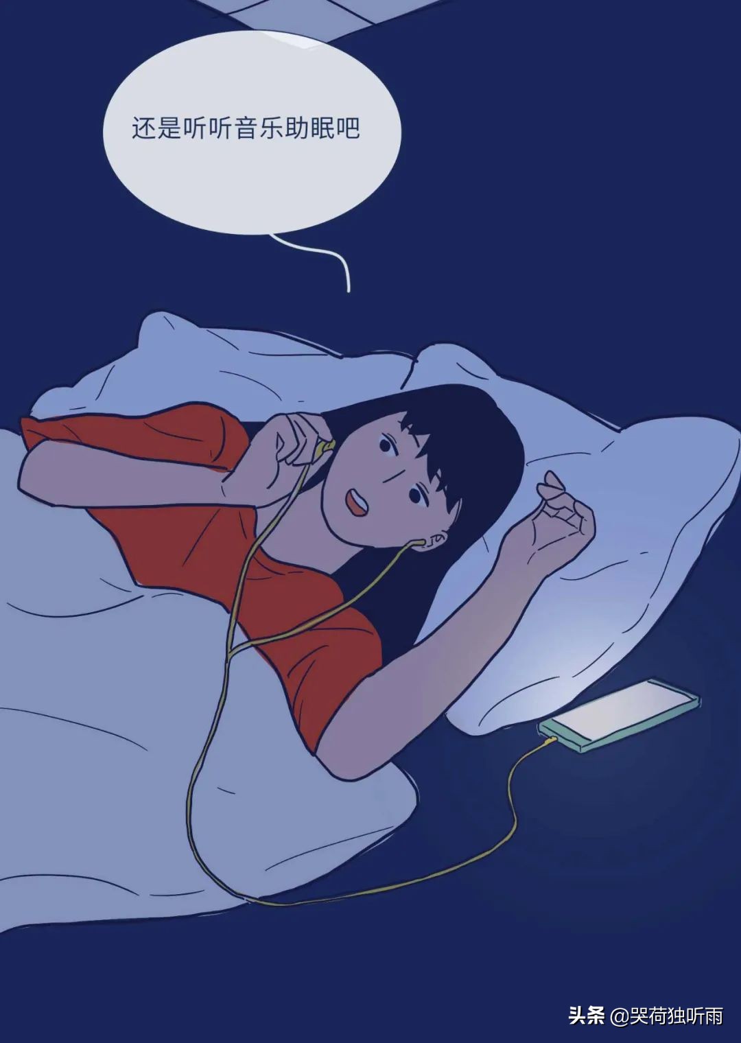 女生失眠行为一览