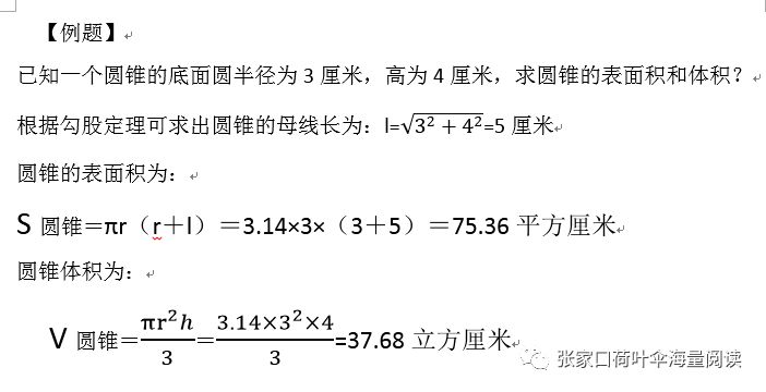 圆锥母线是什么（知识科普圆锥表面积与体积）