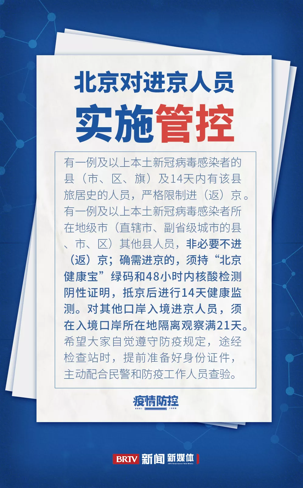 记者实探燕郊进京，逢车必查！多条京冀跨省公交停运！涿州、涞水进京需两证、两码