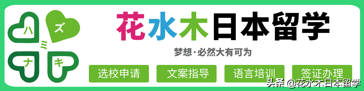 盘点开设有留考（EJU）辅导的日本语言学校—花水木日本留学