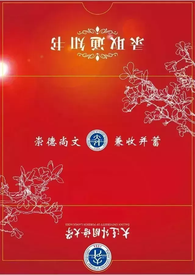 2019年大连各高校“录取通知书”大PK