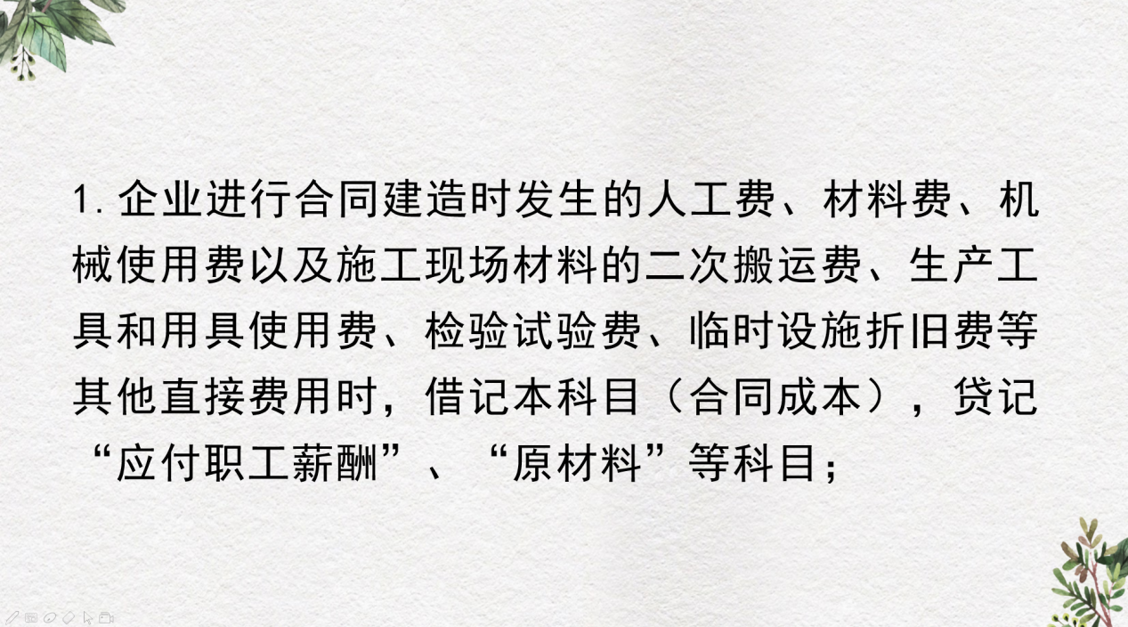 建筑业工程结算和施工的主要账务处理