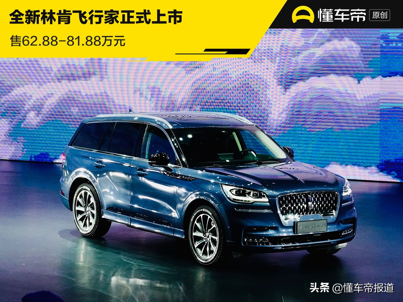 挑战宝马X5、奔驰GLE，全新林肯飞行家上市，售价62.88-81.88万元