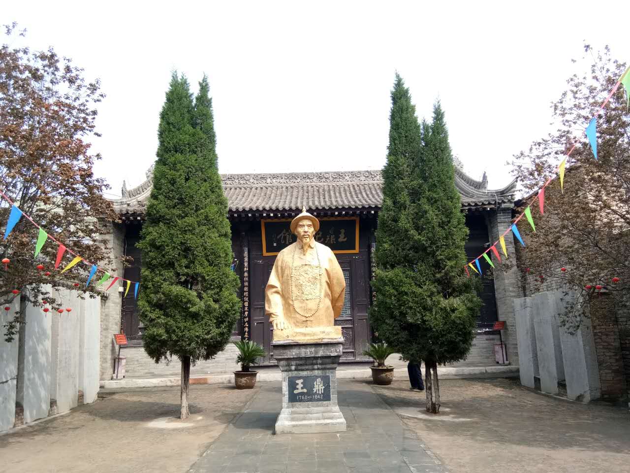 蒲城县王鼎纪念馆