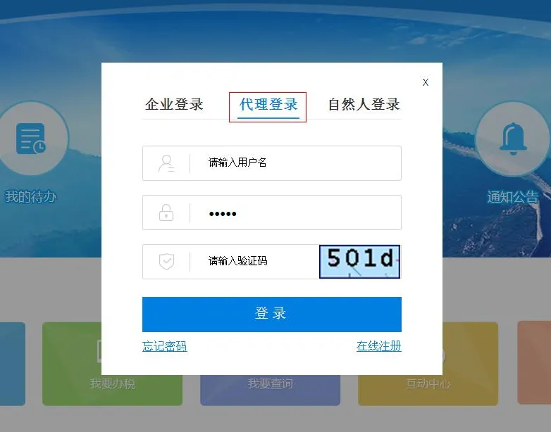 关注！电子税务局全新升级之“委托代理”篇