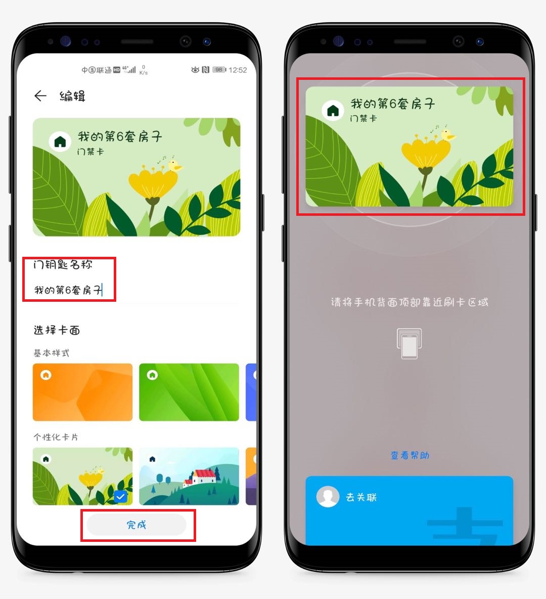 一步步教你用华为手机制作门禁卡，以后出门带个手机就行了