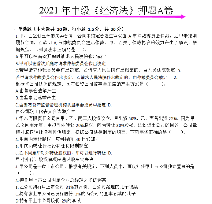 中级会计考试倒计时20天！50道易混易错题、押题密卷（两套）