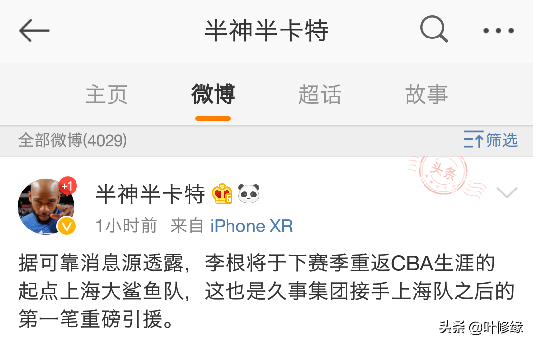 2018cba 李根在哪个队(落叶归根，李根重回上海大鲨鱼男篮)