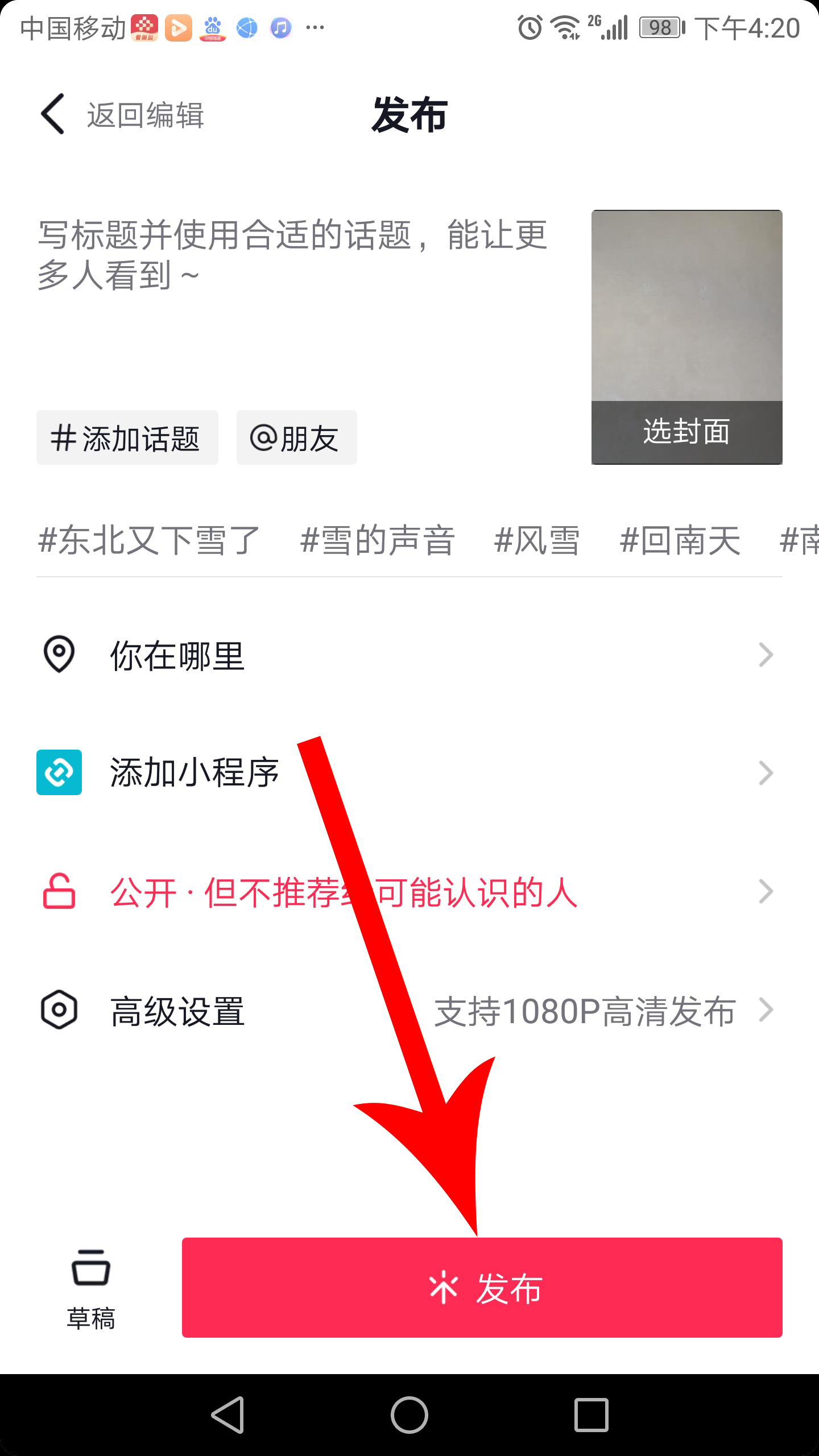 抖音全屏观看按钮怎么设置