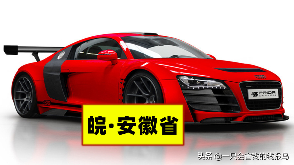 å®‰å¾½çœ�æ±½è½¦ç‰Œç…§å&shy;—æ¯�æ�’åº�æ˜¯ä»€ä¹ˆå‘¢ï¼Ÿ