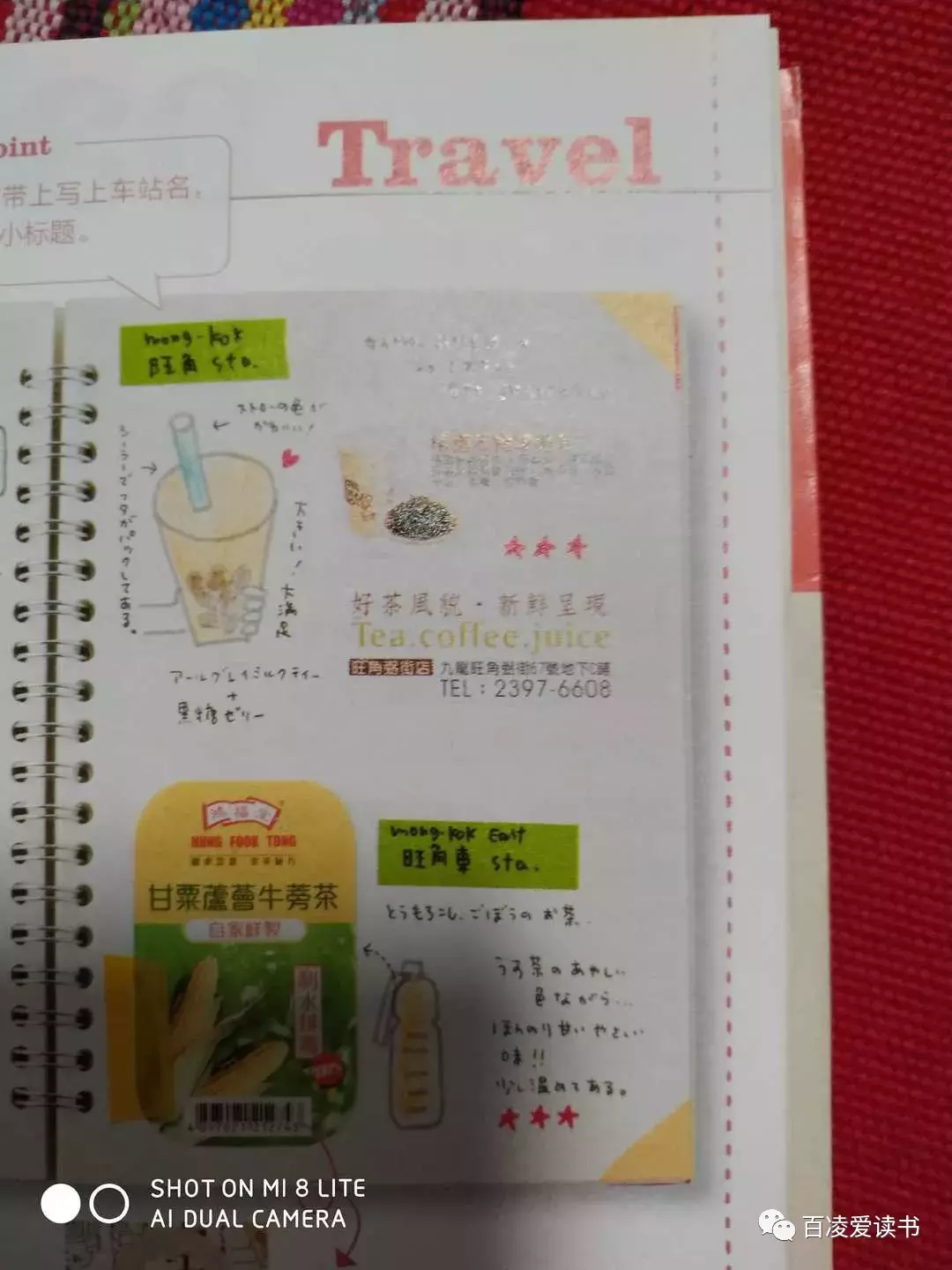 零基础也可以做出漂亮有趣的手帐