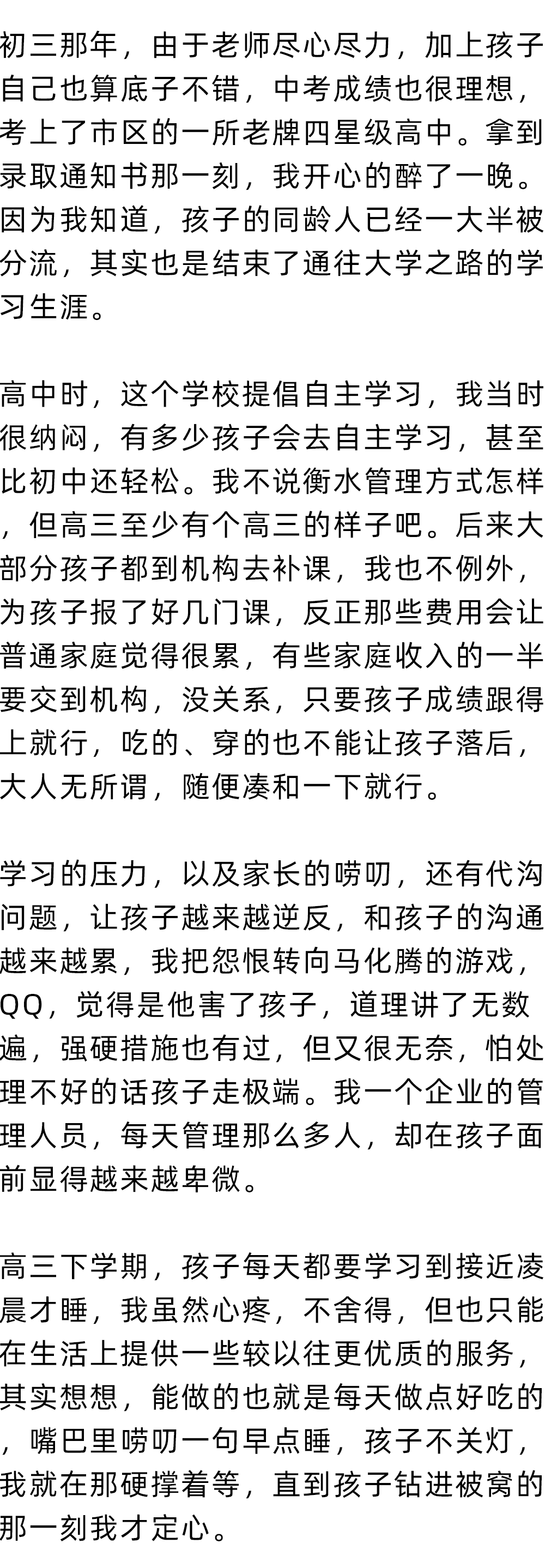从幼儿园到高考，这位家长2000多字陪读心路历程，引人深思