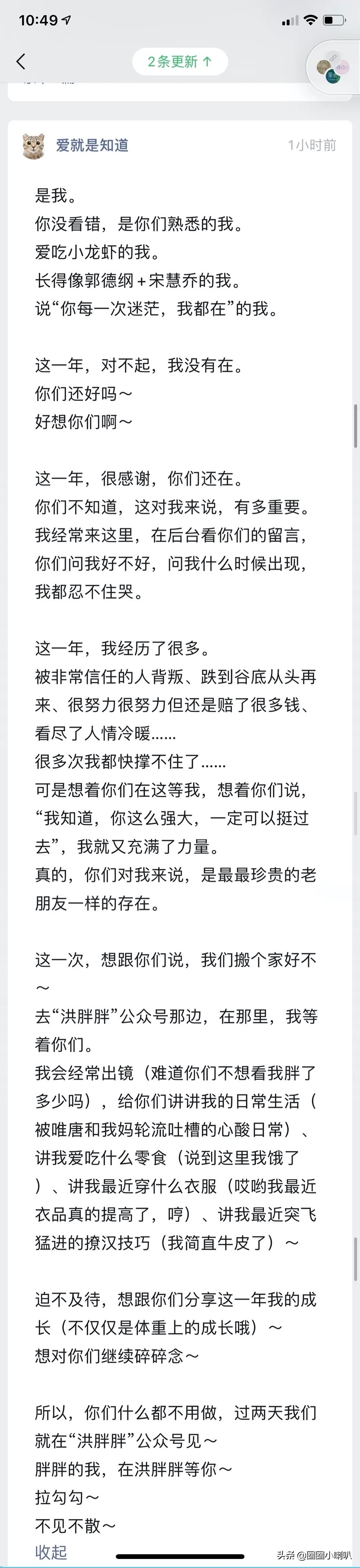 咪蒙又回来了，还让你关注她，你还会关注曾经吃人血馒头的人吗？