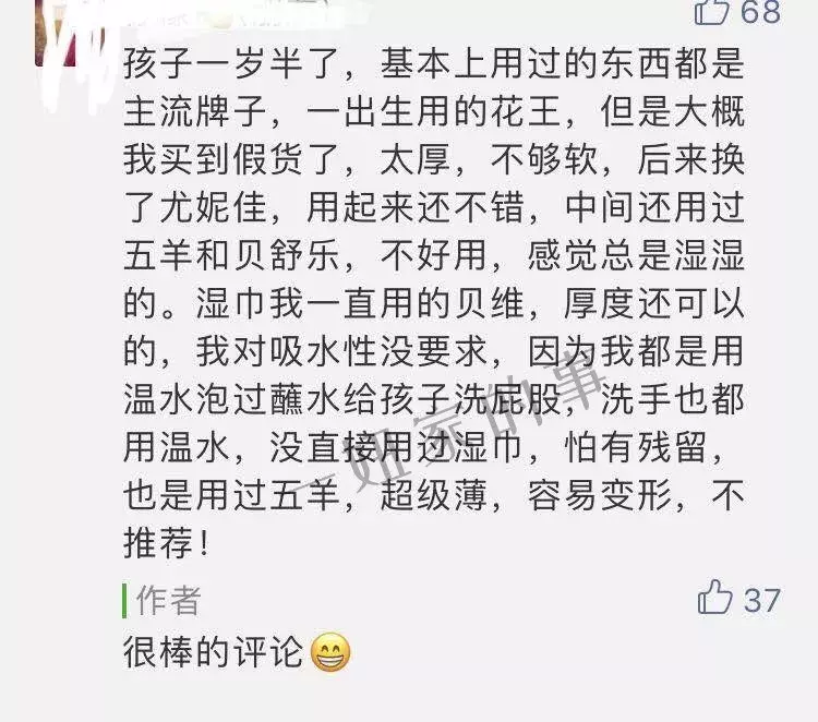 「一妈测评」史上最真诚的49款纸尿裤逆天测评报告！