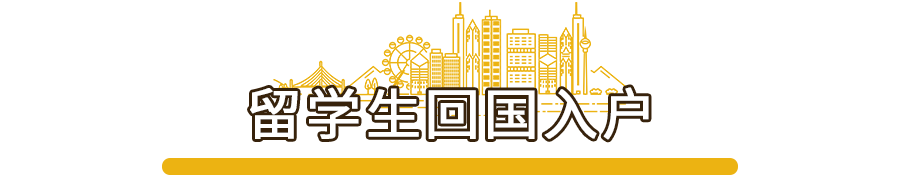 事关孩子入学、买房、车牌摇号...满足这些条件，轻松入户广州