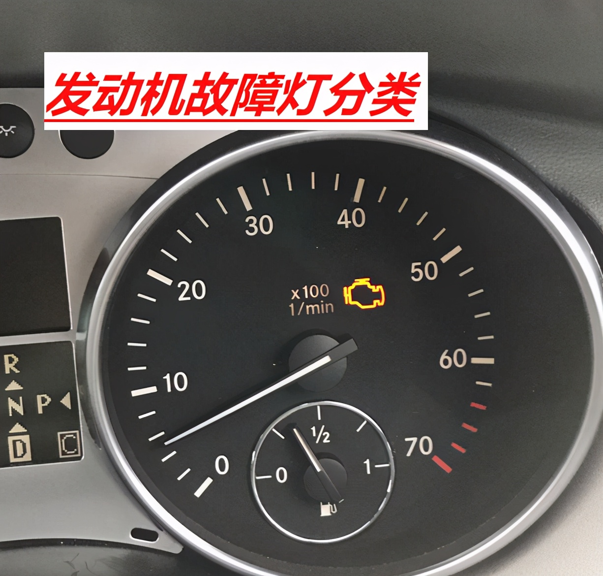 马上要开长途了,发动机黄色故障灯亮了,能不能"带伤"出发?