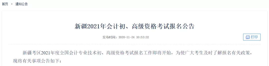 无法报名？22年初级会计报名即将开启！建议所有考生都提前自查