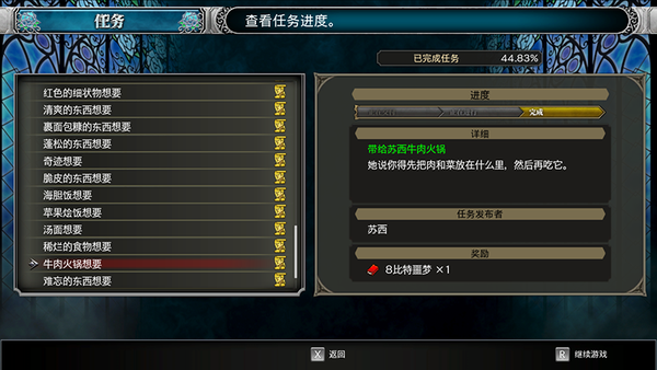 《血污：夜之仪式》苏西的料理任务大全 美味的料理各种想要