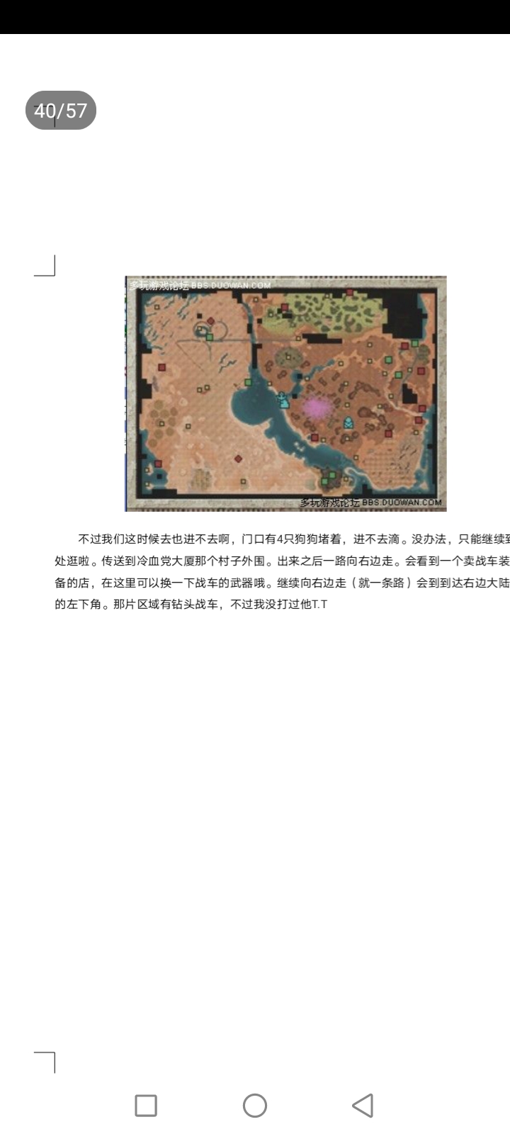 重装机兵3图文全攻略