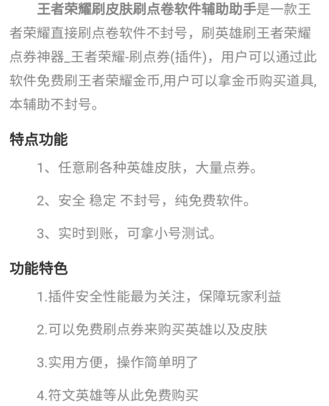 王者荣耀刷点卷不封号软件套路揭秘