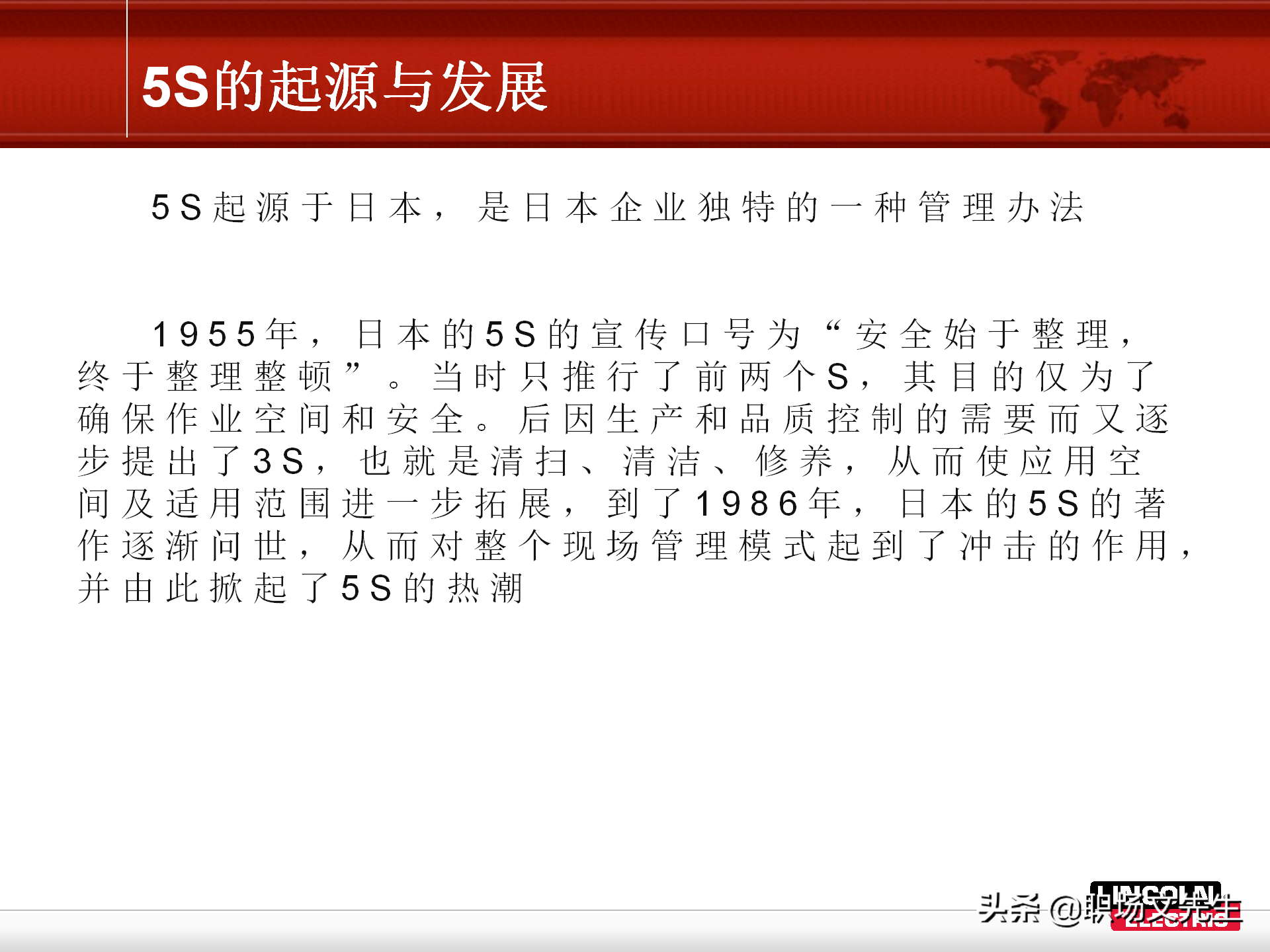 5S推行的方法步骤，78页精益生产5S管理培训课件，非常经典实用