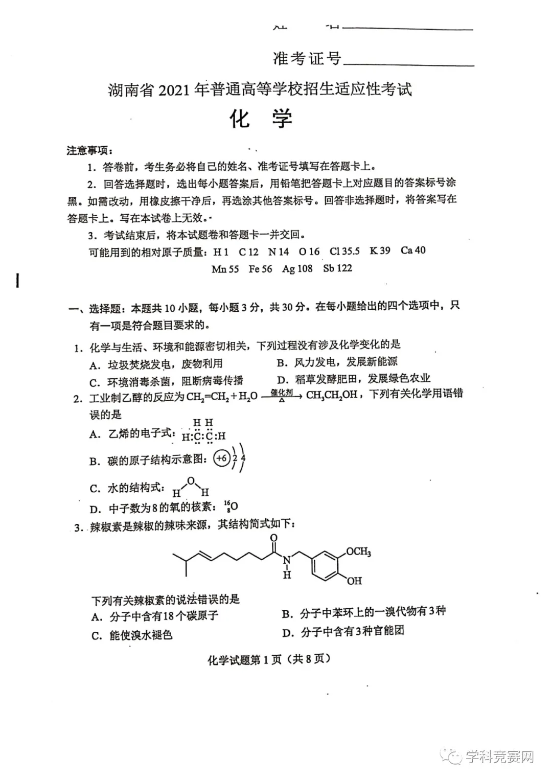 2021高中八省联考化学试卷，考完之后瑟瑟发抖，可下载打印