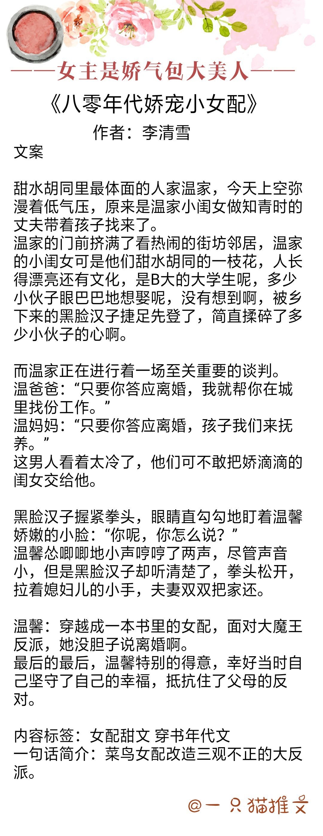 女主是娇气包大美人​:她抽抽噎噎不像话，没了他，实在不行