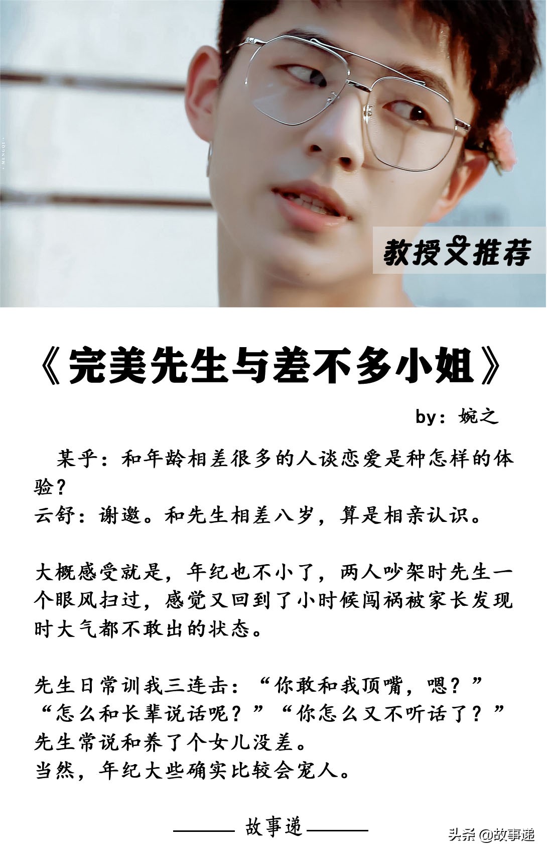 7本男主是教授的甜宠文：你听起来和看起来很好睡的样子