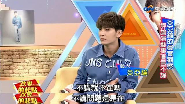 从被出柜到“攻击”谭德塞，耿直男孩炎亚纶，你要谨言慎行