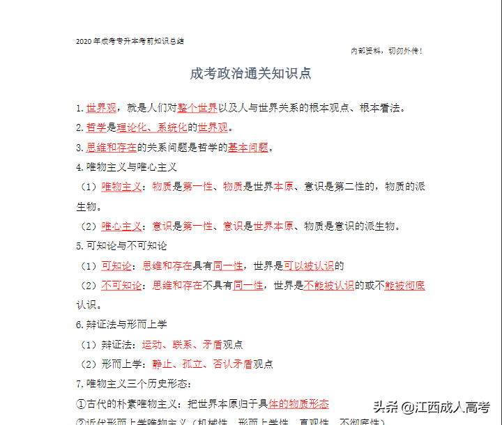「必看」2020年江西省成人高考考前须知
