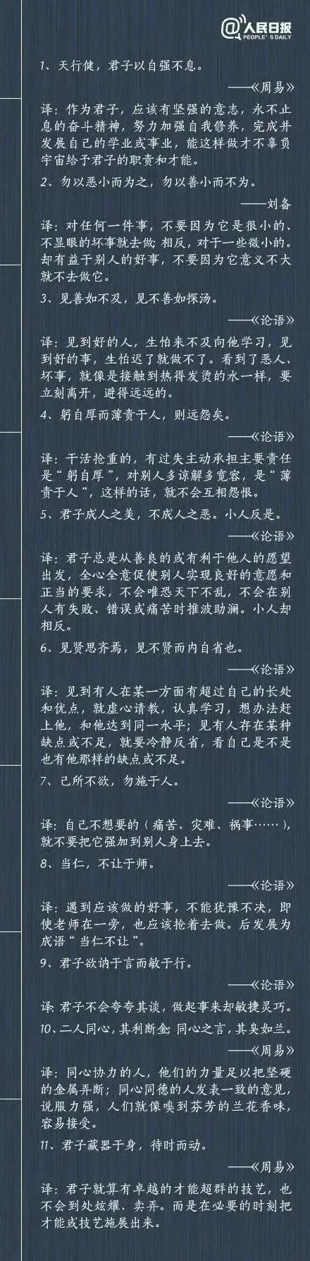 人民日报公布了中国古代励志名言100句及释义