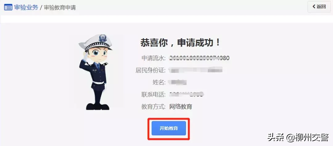 @AB证驾驶人  审验教育详细教程来啦！