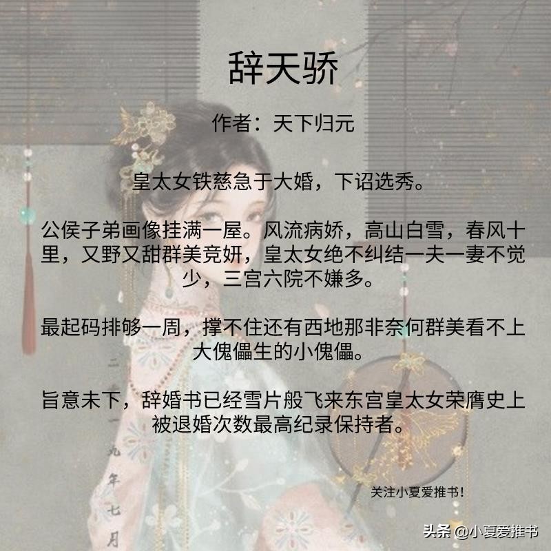 推荐｜六月大家书荒了吗？《辞天骄》《大月谣》建议养肥